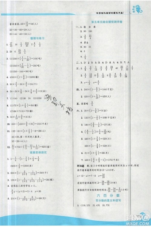 江苏人民出版社春雨教育2019秋实验班提优训练六年级数学上册JSJY苏教版参考答案