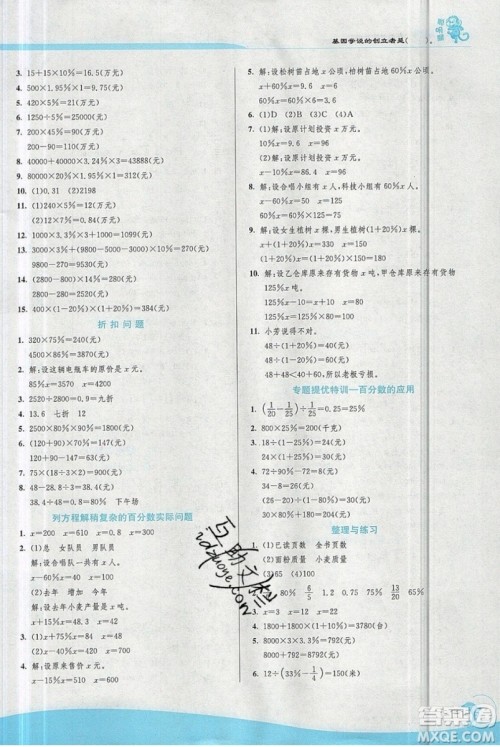 江苏人民出版社春雨教育2019秋实验班提优训练六年级数学上册JSJY苏教版参考答案 江苏人民出版社春雨教育2019秋实验班提优训练六年级数学上册JSJY苏教版参考答案