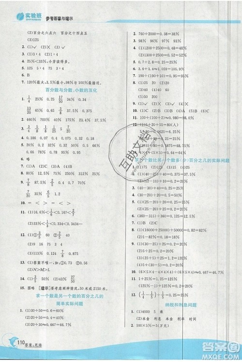 江苏人民出版社春雨教育2019秋实验班提优训练六年级数学上册JSJY苏教版参考答案 江苏人民出版社春雨教育2019秋实验班提优训练六年级数学上册JSJY苏教版参考答案