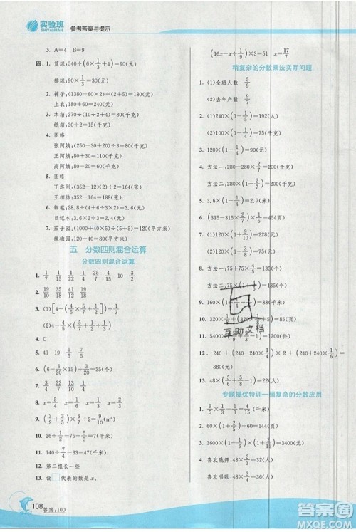 江苏人民出版社春雨教育2019秋实验班提优训练六年级数学上册JSJY苏教版参考答案