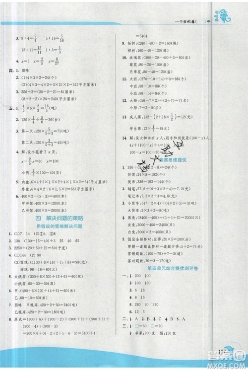 江苏人民出版社春雨教育2019秋实验班提优训练六年级数学上册JSJY苏教版参考答案