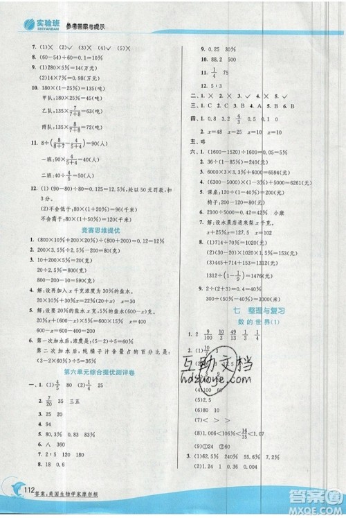 江苏人民出版社春雨教育2019秋实验班提优训练六年级数学上册JSJY苏教版参考答案