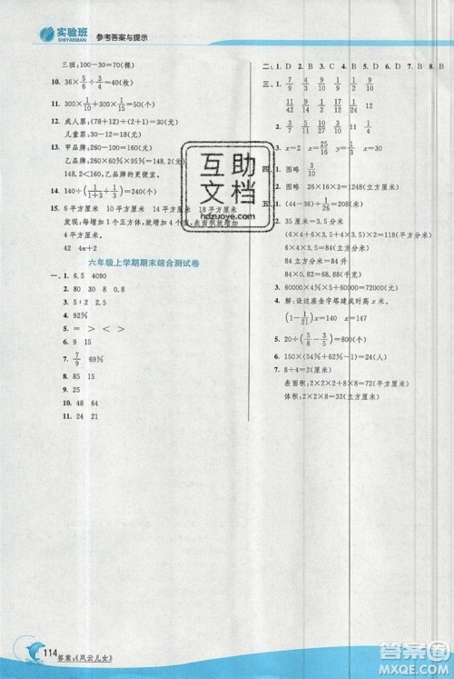 江苏人民出版社春雨教育2019秋实验班提优训练六年级数学上册JSJY苏教版参考答案