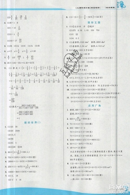 江苏人民出版社春雨教育2019秋实验班提优训练六年级数学上册JSJY苏教版参考答案 江苏人民出版社春雨教育2019秋实验班提优训练六年级数学上册JSJY苏教版参考答案