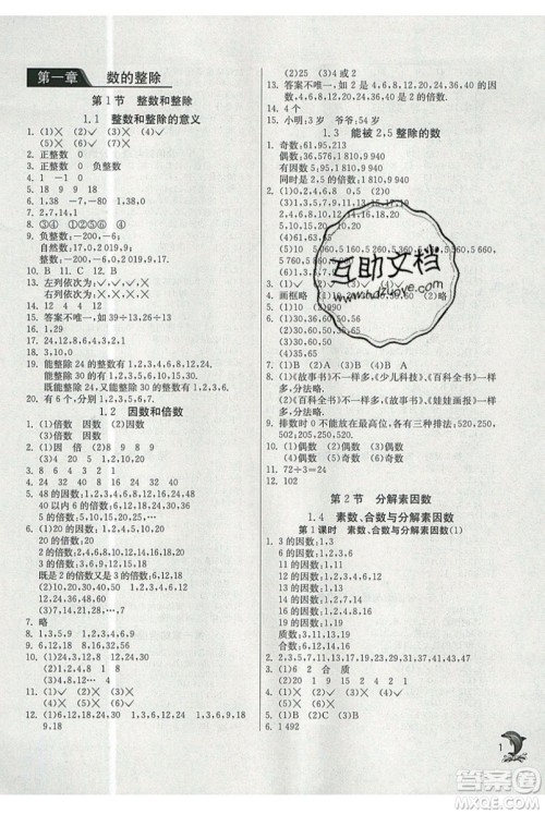 春雨教育2019秋实验班提优训练六年级数学上册SHJY上海地区专用版参考答案