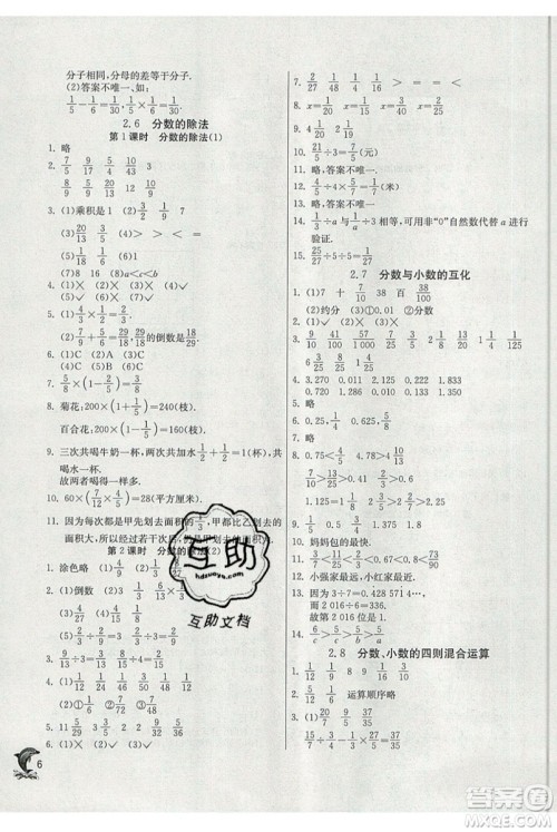 春雨教育2019秋实验班提优训练六年级数学上册SHJY上海地区专用版参考答案