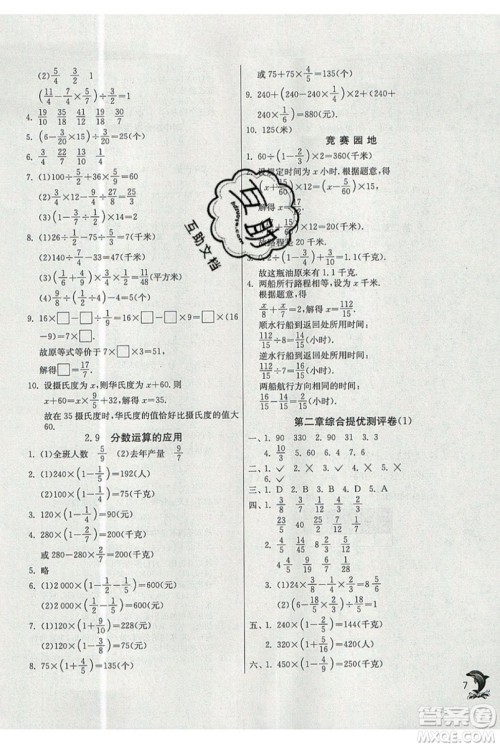 春雨教育2019秋实验班提优训练六年级数学上册SHJY上海地区专用版参考答案