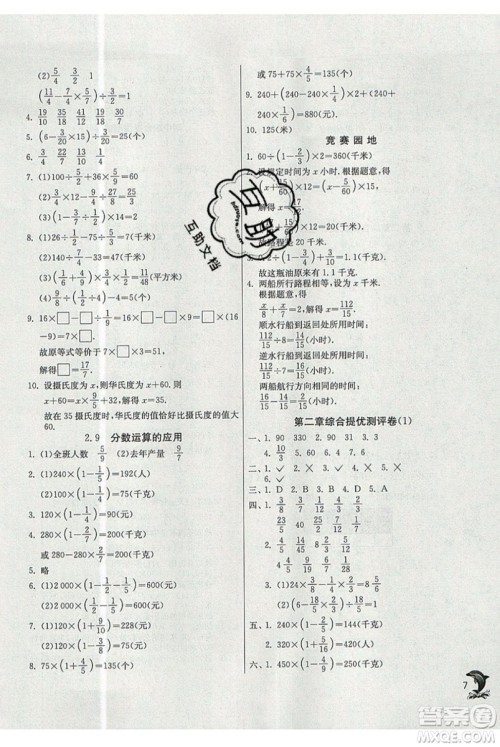 春雨教育2019秋实验班提优训练六年级数学上册SHJY上海地区专用版参考答案 春雨教育2019秋实验班提优训练六年级数学上册SHJY上海地区专用版参考答案