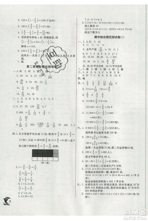 春雨教育2019秋实验班提优训练六年级数学上册SHJY上海地区专用版参考答案 春雨教育2019秋实验班提优训练六年级数学上册SHJY上海地区专用版参考答案