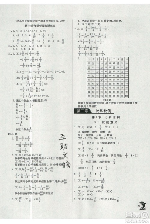 春雨教育2019秋实验班提优训练六年级数学上册SHJY上海地区专用版参考答案