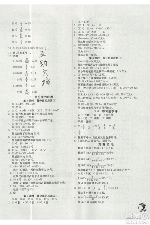 春雨教育2019秋实验班提优训练六年级数学上册SHJY上海地区专用版参考答案