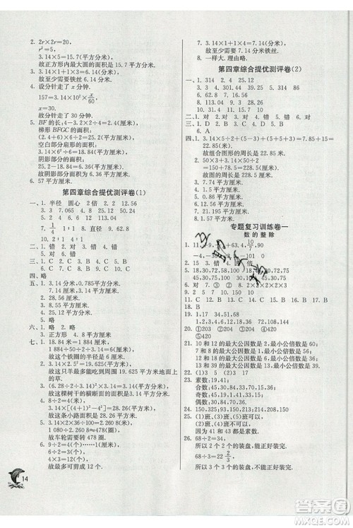 春雨教育2019秋实验班提优训练六年级数学上册SHJY上海地区专用版参考答案 春雨教育2019秋实验班提优训练六年级数学上册SHJY上海地区专用版参考答案