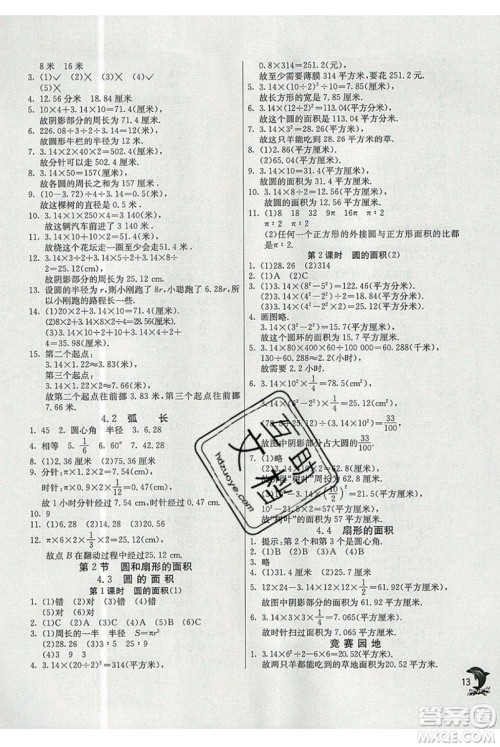 春雨教育2019秋实验班提优训练六年级数学上册SHJY上海地区专用版参考答案 春雨教育2019秋实验班提优训练六年级数学上册SHJY上海地区专用版参考答案