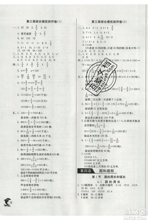 春雨教育2019秋实验班提优训练六年级数学上册SHJY上海地区专用版参考答案 春雨教育2019秋实验班提优训练六年级数学上册SHJY上海地区专用版参考答案