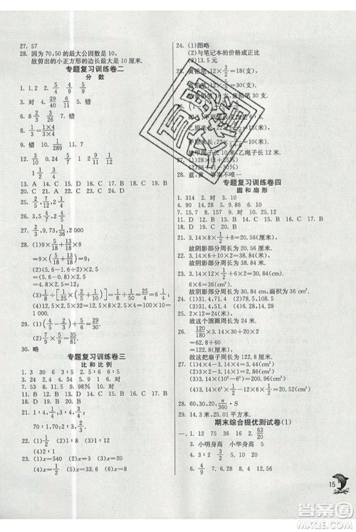 春雨教育2019秋实验班提优训练六年级数学上册SHJY上海地区专用版参考答案 春雨教育2019秋实验班提优训练六年级数学上册SHJY上海地区专用版参考答案