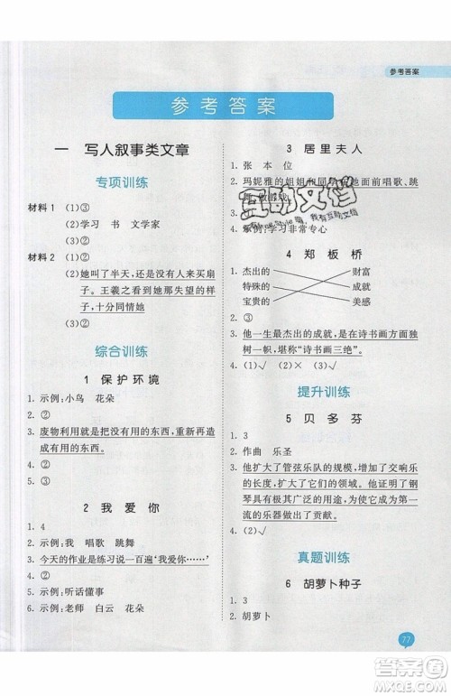 53天天练2019小学课外阅读一年级上册通用版参考答案 53天天练2019小学课外阅读一年级上册通用版参考答案