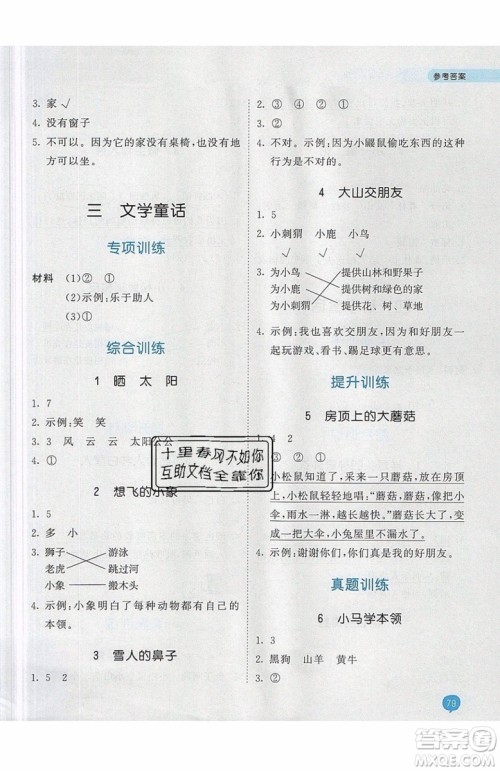 53天天练2019小学课外阅读一年级上册通用版参考答案 53天天练2019小学课外阅读一年级上册通用版参考答案