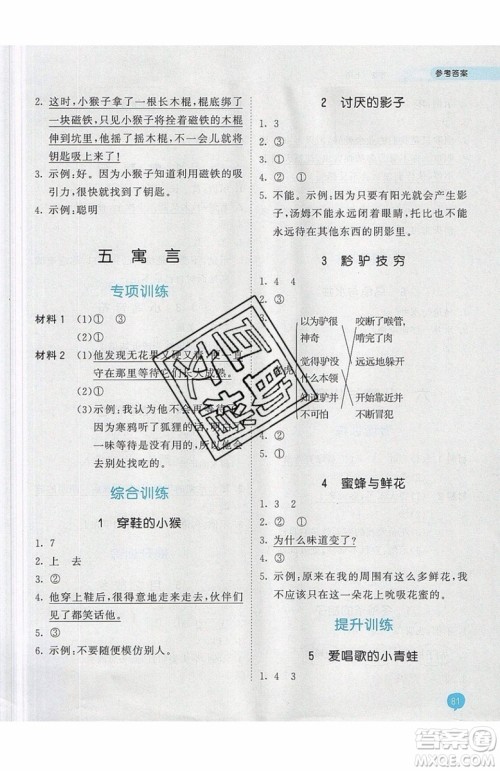 53天天练2019小学课外阅读一年级上册通用版参考答案 53天天练2019小学课外阅读一年级上册通用版参考答案