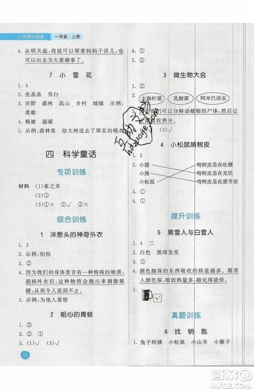 53天天练2019小学课外阅读一年级上册通用版参考答案 53天天练2019小学课外阅读一年级上册通用版参考答案