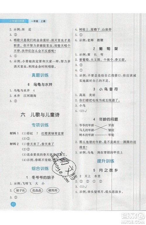 53天天练2019小学课外阅读一年级上册通用版参考答案 53天天练2019小学课外阅读一年级上册通用版参考答案