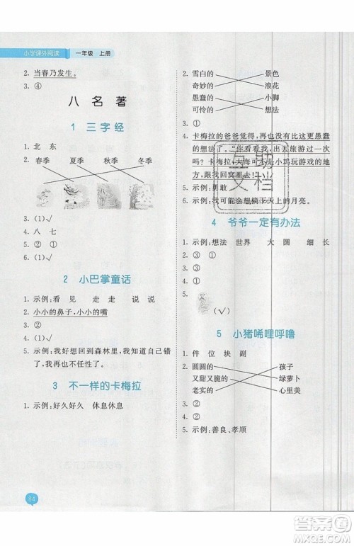 53天天练2019小学课外阅读一年级上册通用版参考答案