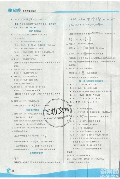 江苏人民出版社春雨教育2019秋实验班提优训练六年级数学上册BSD北师大版参考答案