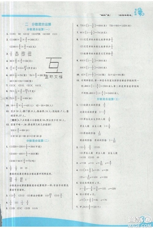 江苏人民出版社春雨教育2019秋实验班提优训练六年级数学上册BSD北师大版参考答案