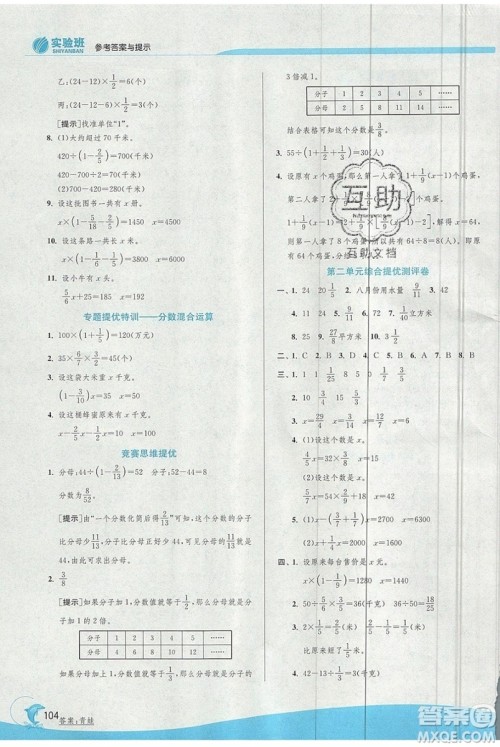 江苏人民出版社春雨教育2019秋实验班提优训练六年级数学上册BSD北师大版参考答案