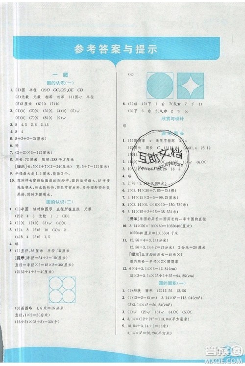 江苏人民出版社春雨教育2019秋实验班提优训练六年级数学上册BSD北师大版参考答案