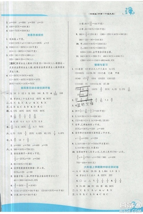江苏人民出版社春雨教育2019秋实验班提优训练六年级数学上册BSD北师大版参考答案