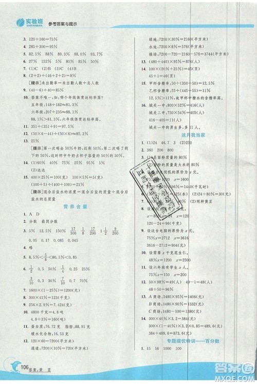 江苏人民出版社春雨教育2019秋实验班提优训练六年级数学上册BSD北师大版参考答案