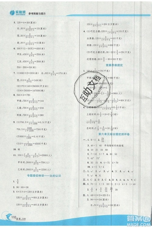 江苏人民出版社春雨教育2019秋实验班提优训练六年级数学上册BSD北师大版参考答案