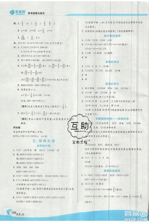 江苏人民出版社春雨教育2019秋实验班提优训练六年级数学上册BSD北师大版参考答案