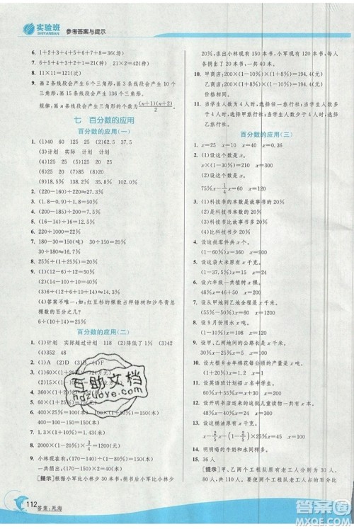 江苏人民出版社春雨教育2019秋实验班提优训练六年级数学上册BSD北师大版参考答案