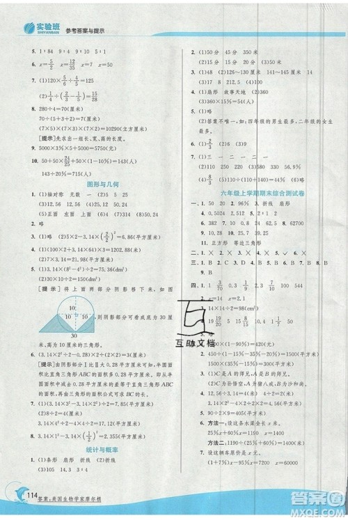 江苏人民出版社春雨教育2019秋实验班提优训练六年级数学上册BSD北师大版参考答案
