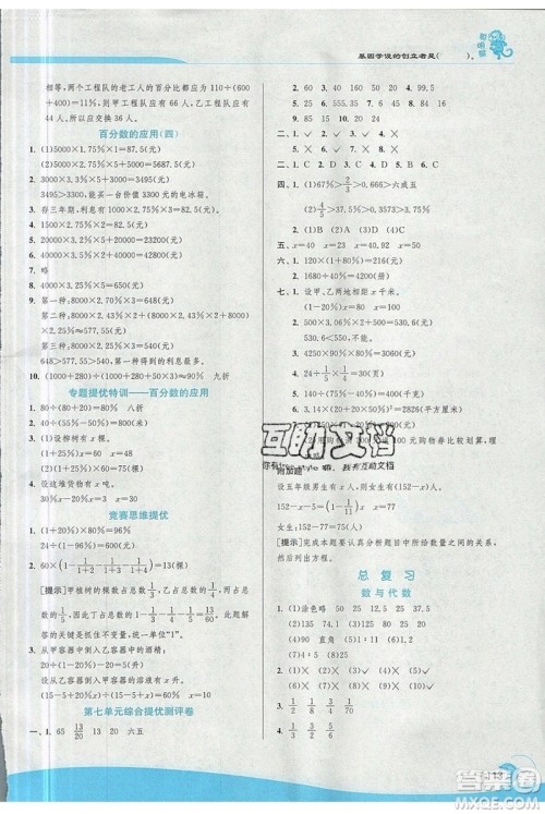 江苏人民出版社春雨教育2019秋实验班提优训练六年级数学上册BSD北师大版参考答案