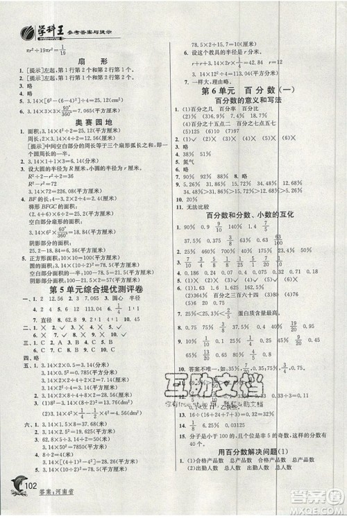 江苏人民出版社春雨教育2019秋实验班提优训练六年级数学上册BMJY人教版参考答案