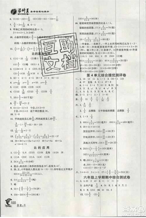 江苏人民出版社春雨教育2019秋实验班提优训练六年级数学上册BMJY人教版参考答案
