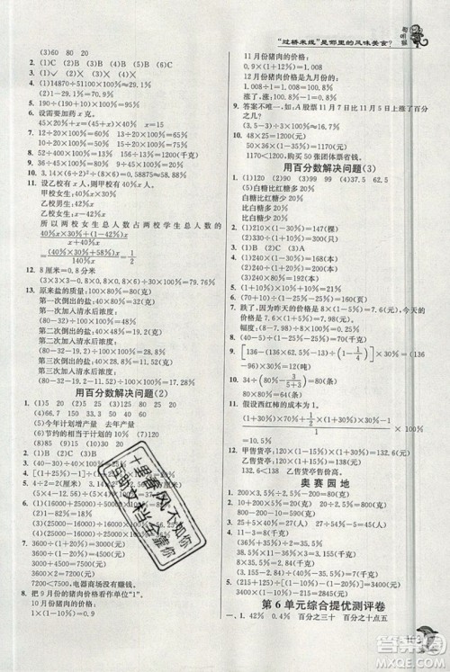 江苏人民出版社春雨教育2019秋实验班提优训练六年级数学上册BMJY人教版参考答案