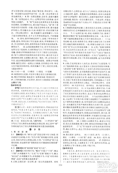 学林驿站2019全优方案夯实与提高语文九年级上册人教版答案