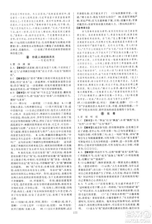 学林驿站2019全优方案夯实与提高语文九年级上册人教版答案