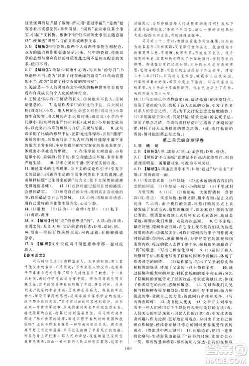 学林驿站2019全优方案夯实与提高语文九年级上册人教版答案