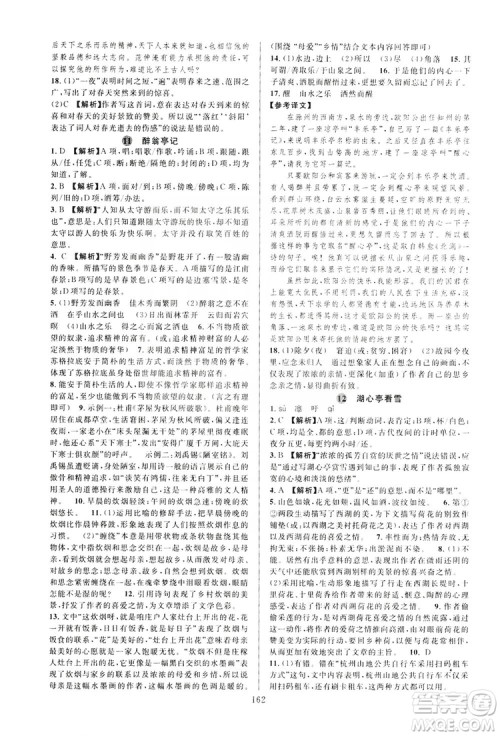 学林驿站2019全优方案夯实与提高语文九年级上册人教版答案