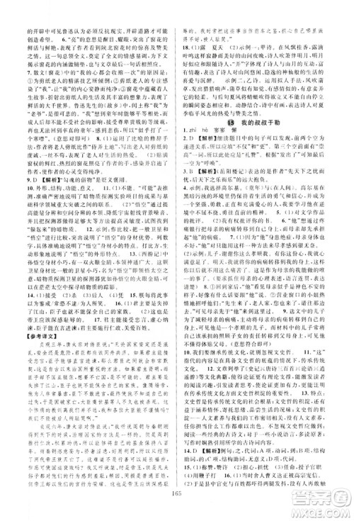 学林驿站2019全优方案夯实与提高语文九年级上册人教版答案