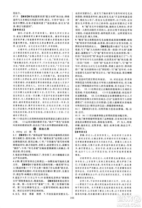 学林驿站2019全优方案夯实与提高语文九年级上册人教版答案