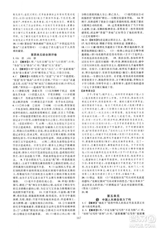 学林驿站2019全优方案夯实与提高语文九年级上册人教版答案