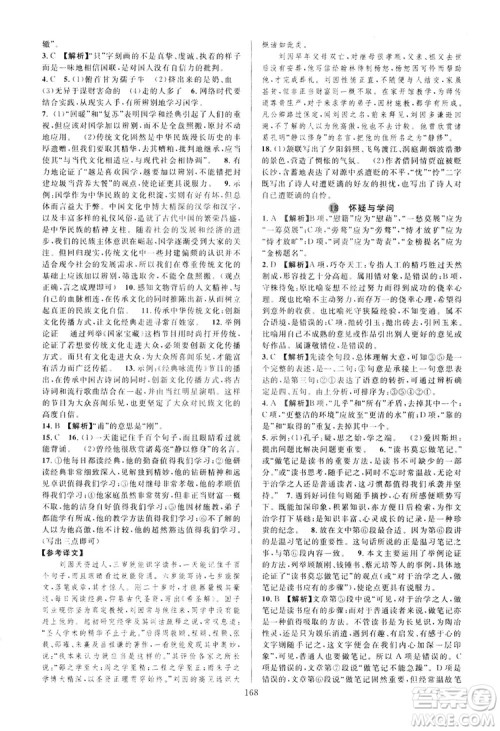 学林驿站2019全优方案夯实与提高语文九年级上册人教版答案