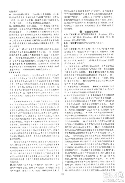 学林驿站2019全优方案夯实与提高语文九年级上册人教版答案