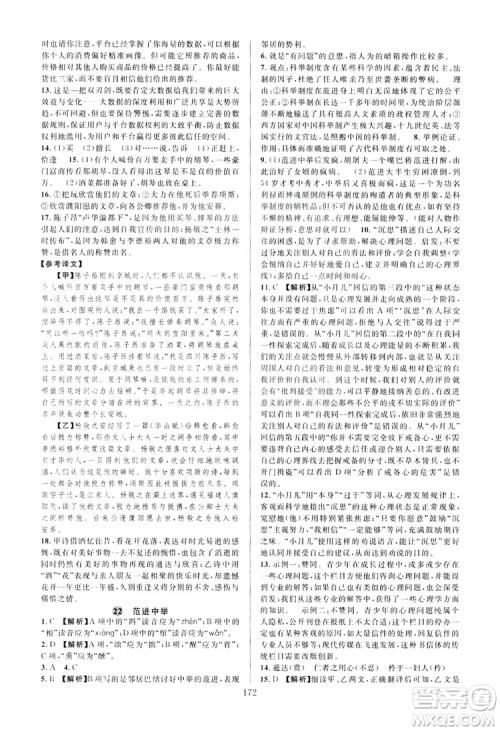 学林驿站2019全优方案夯实与提高语文九年级上册人教版答案