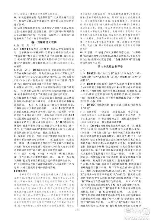 学林驿站2019全优方案夯实与提高语文九年级上册人教版答案